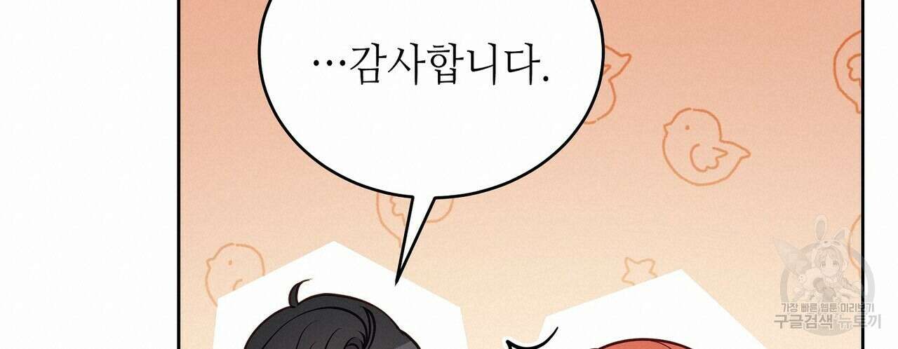 미명의 추적자 68화 160
