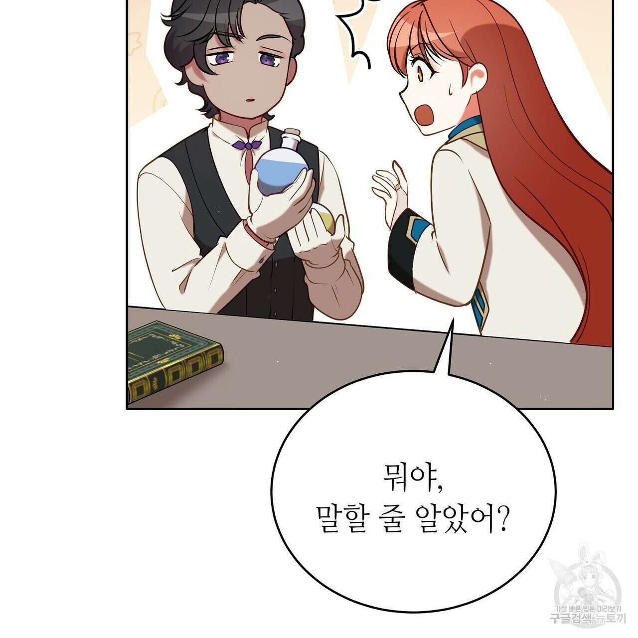 미명의 추적자 68화 161
