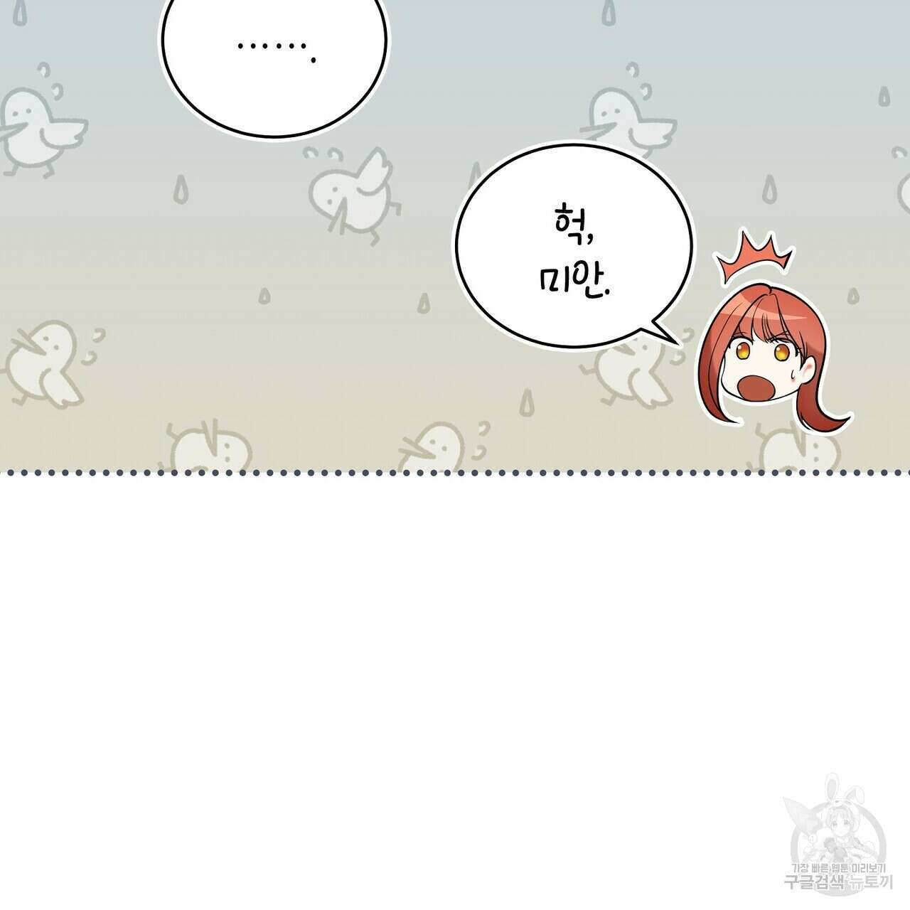 미명의 추적자 68화 163