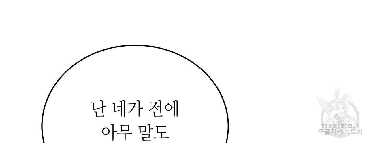 미명의 추적자 68화 164