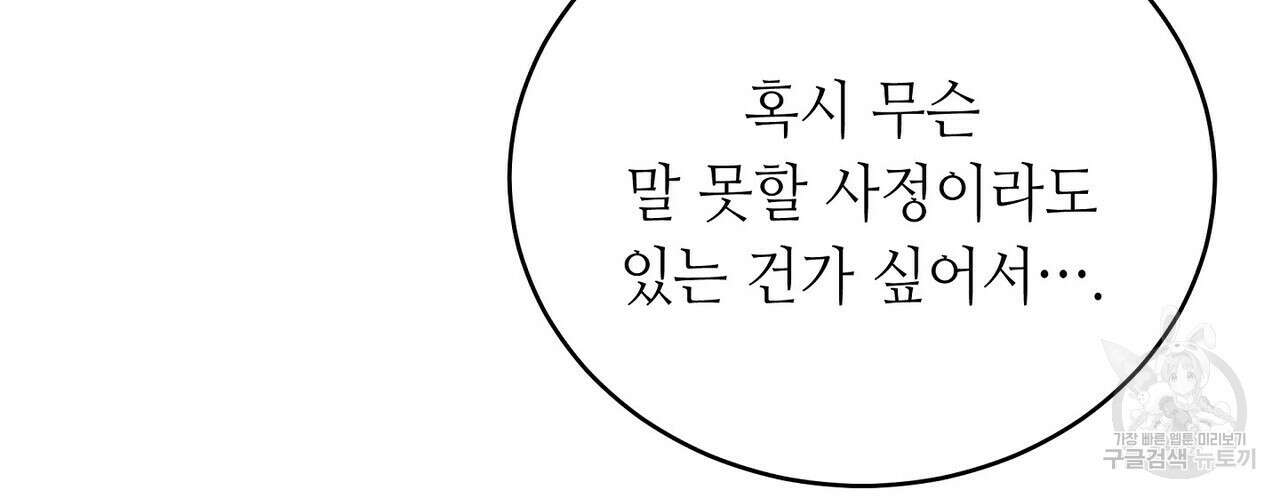 미명의 추적자 68화 166