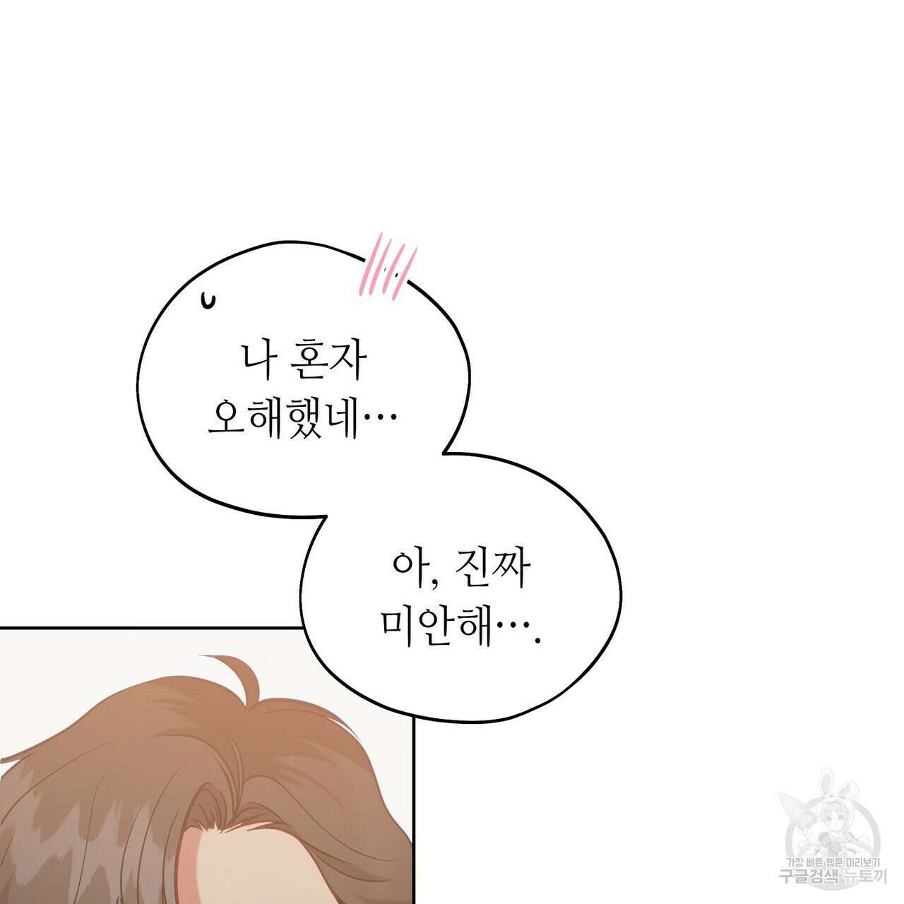 미명의 추적자 68화 167