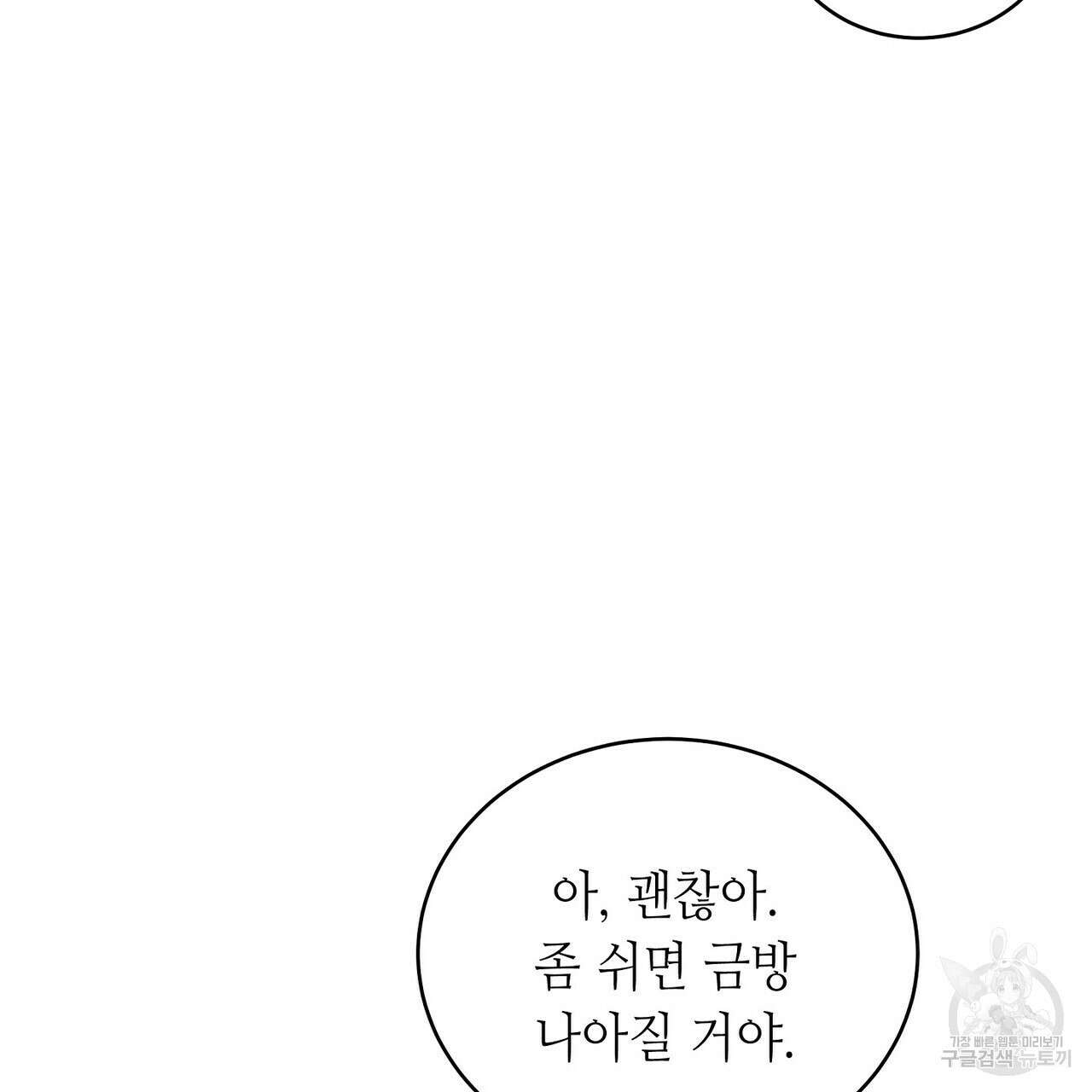 미명의 추적자 68화 171