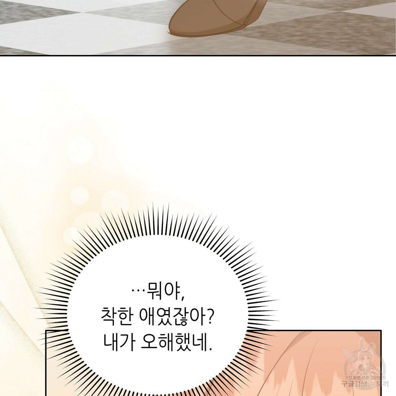 미명의 추적자 68화 175