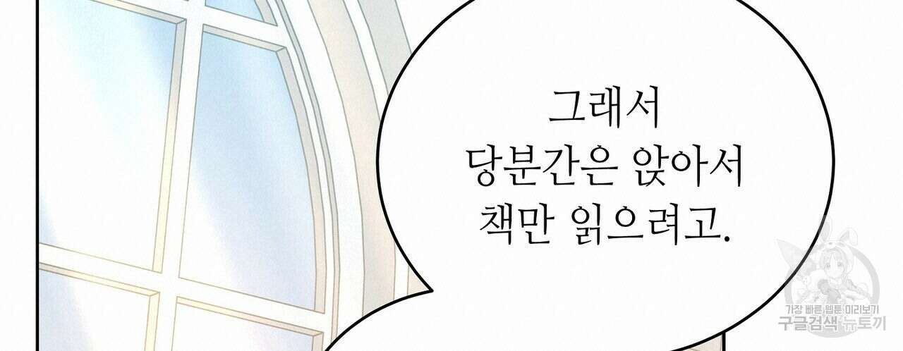 미명의 추적자 68화 180