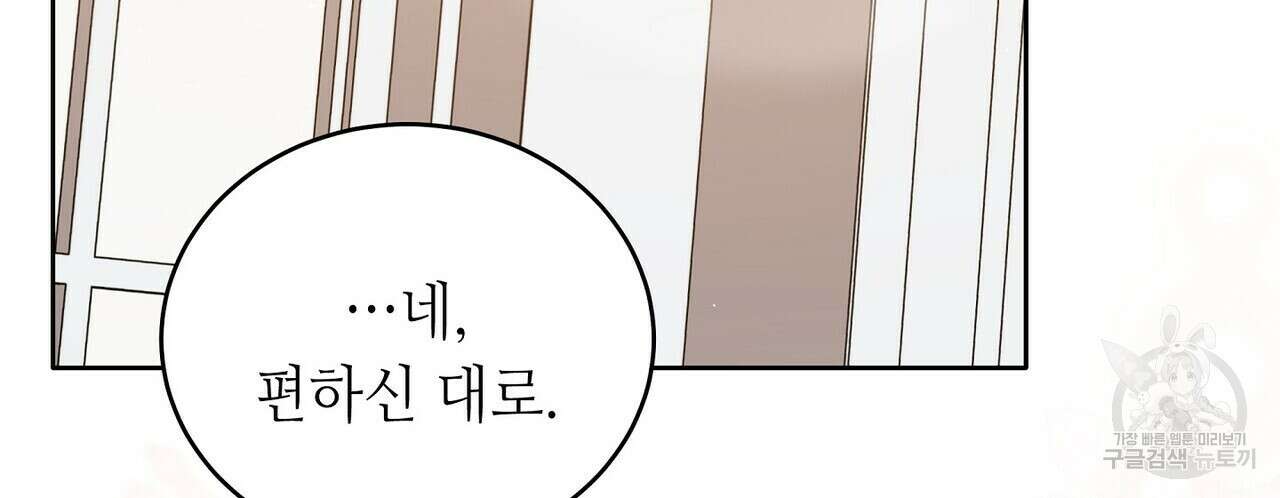 미명의 추적자 68화 182