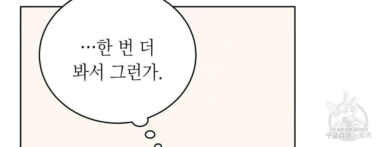 미명의 추적자 68화 194