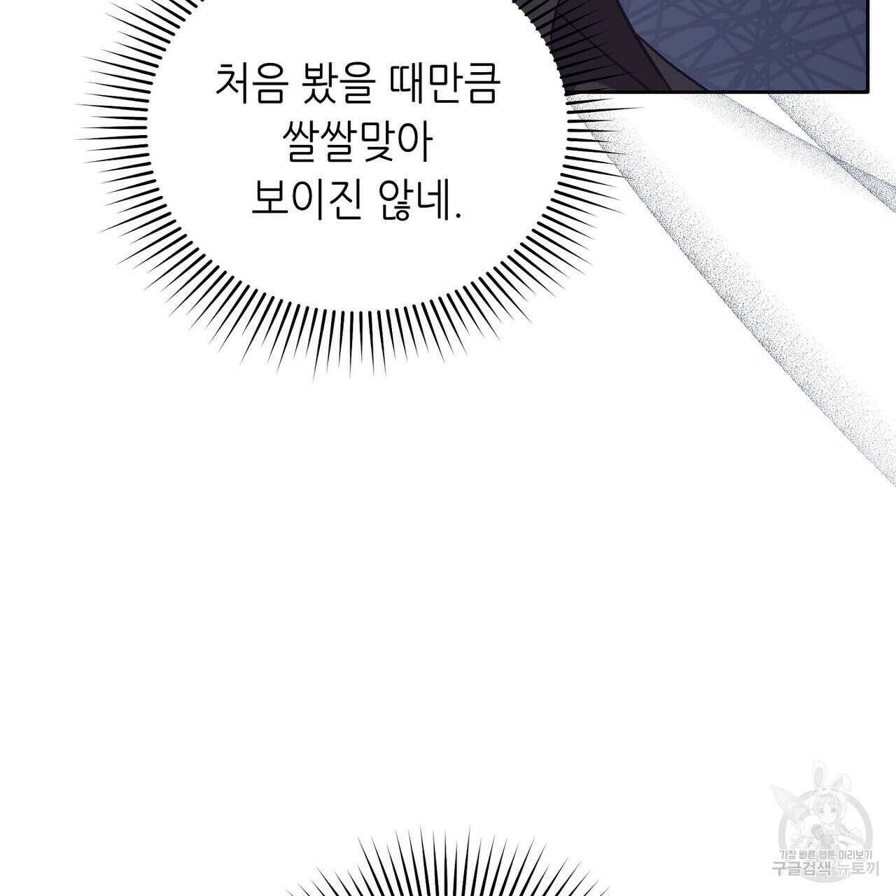 미명의 추적자 68화 199