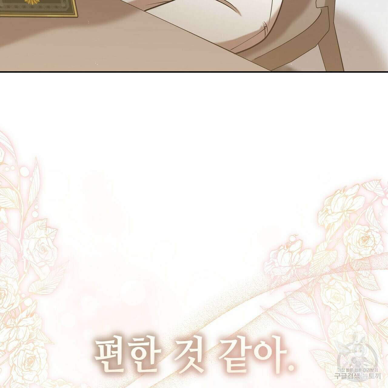 미명의 추적자 68화 203