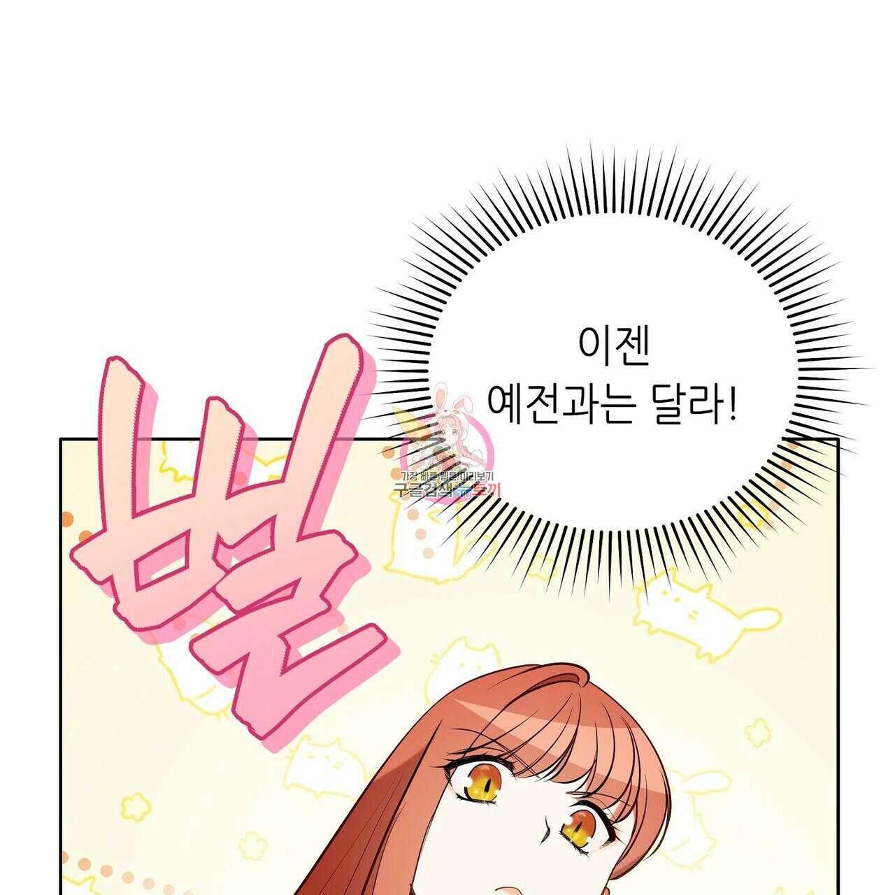 미명의 추적자 78화 1
