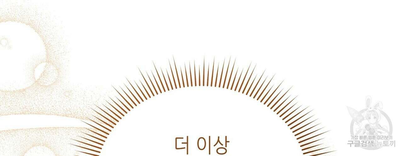 미명의 추적자 78화 4