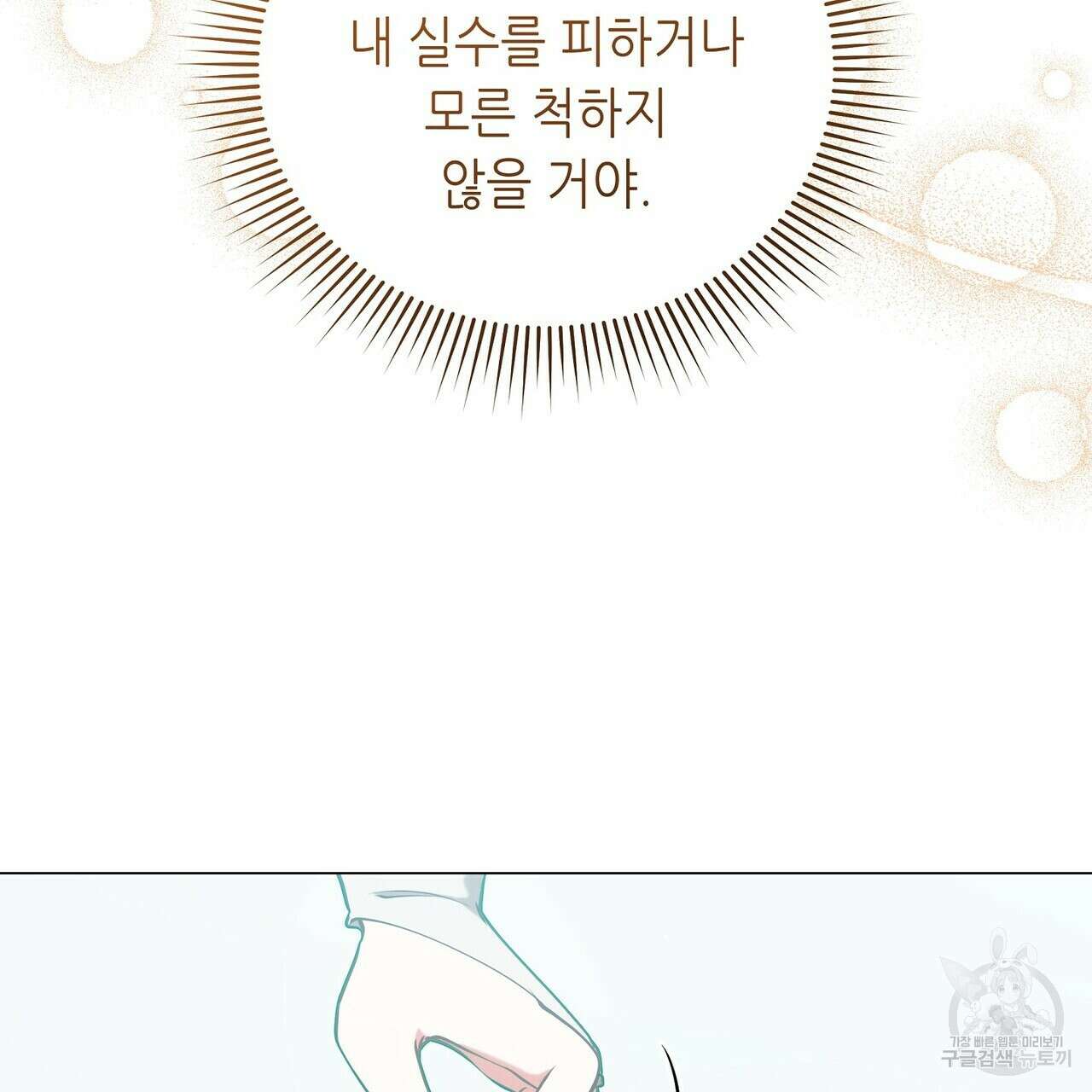 미명의 추적자 78화 5