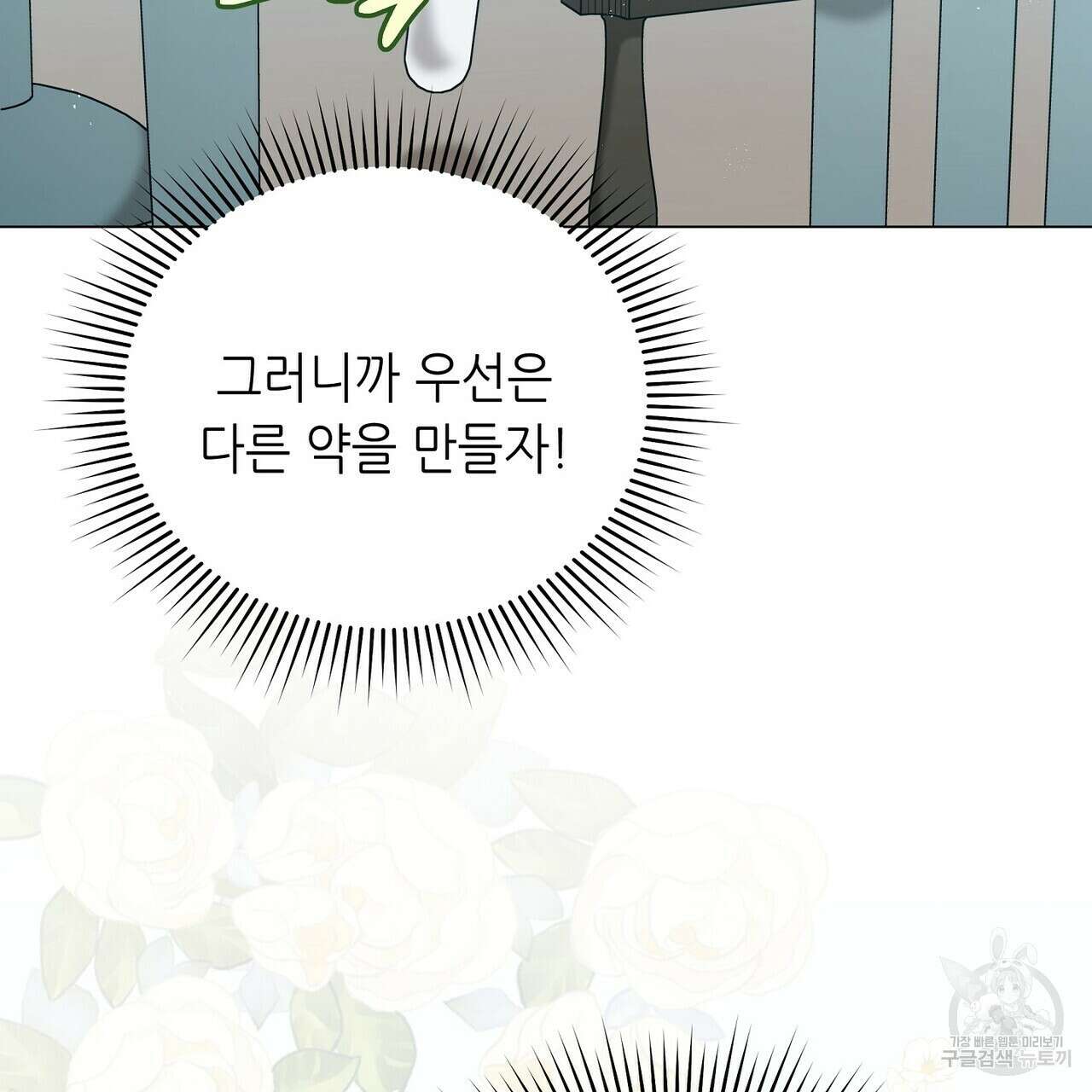 미명의 추적자 78화 7