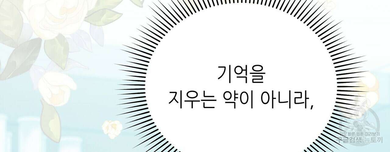 미명의 추적자 78화 8