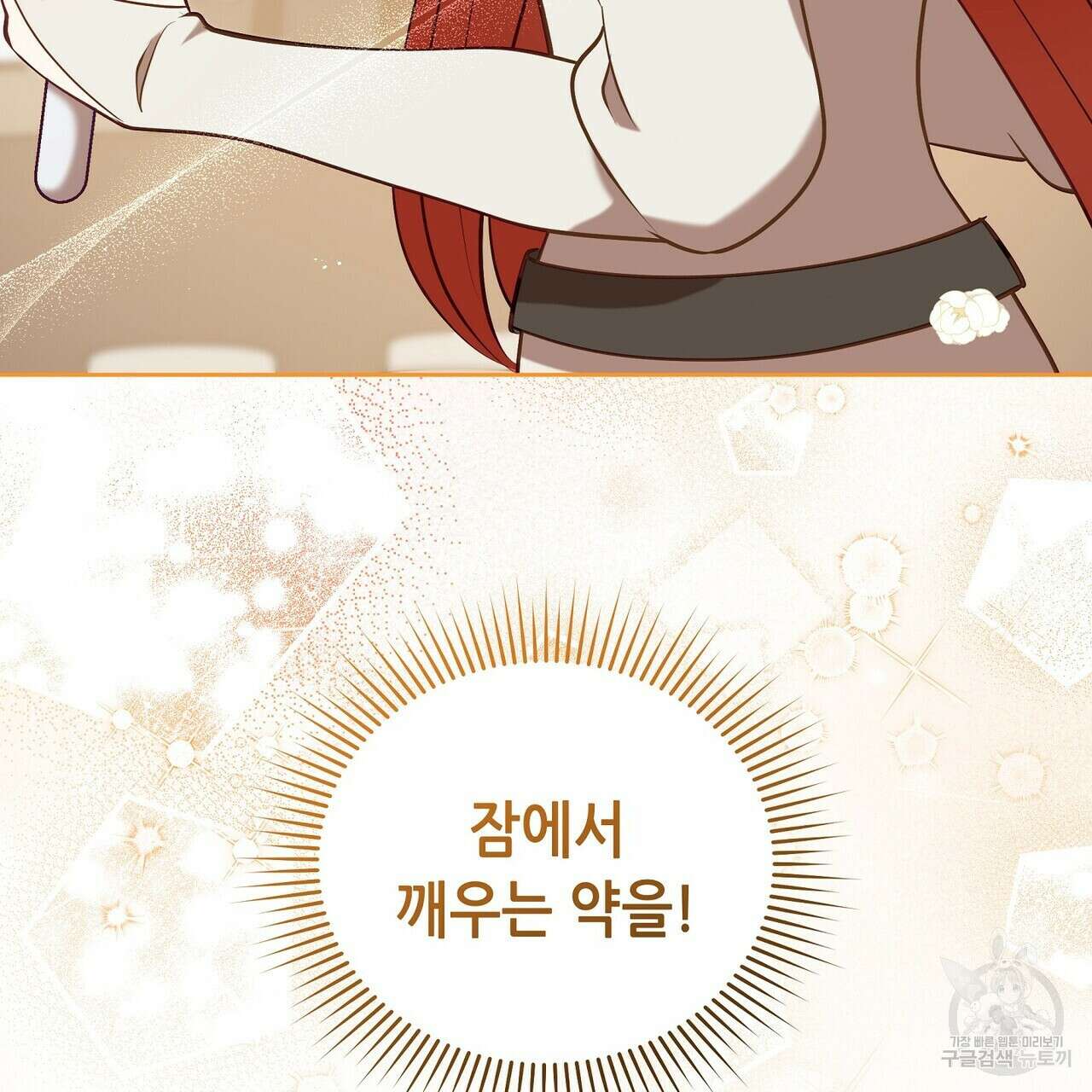 미명의 추적자 78화 11