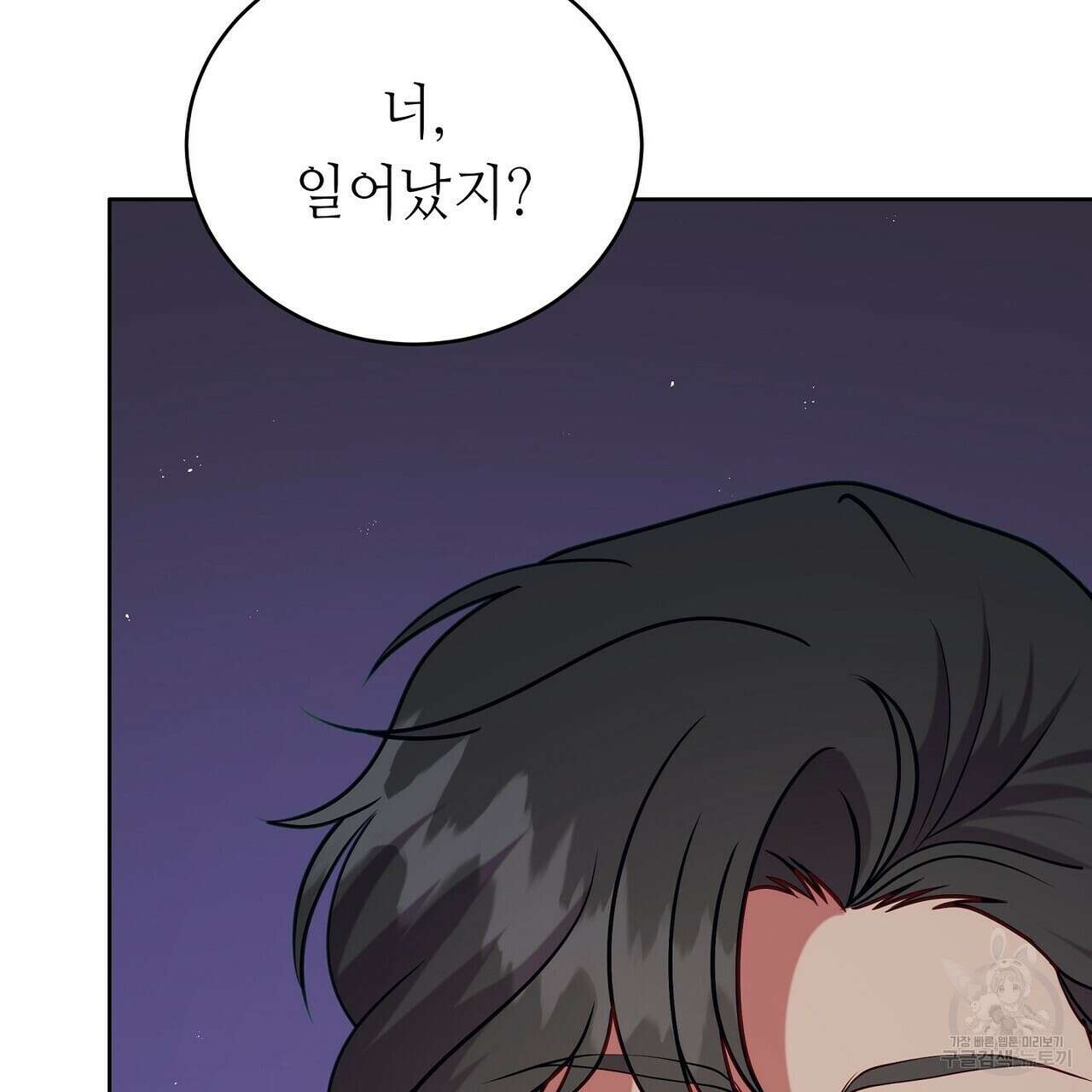 미명의 추적자 78화 17