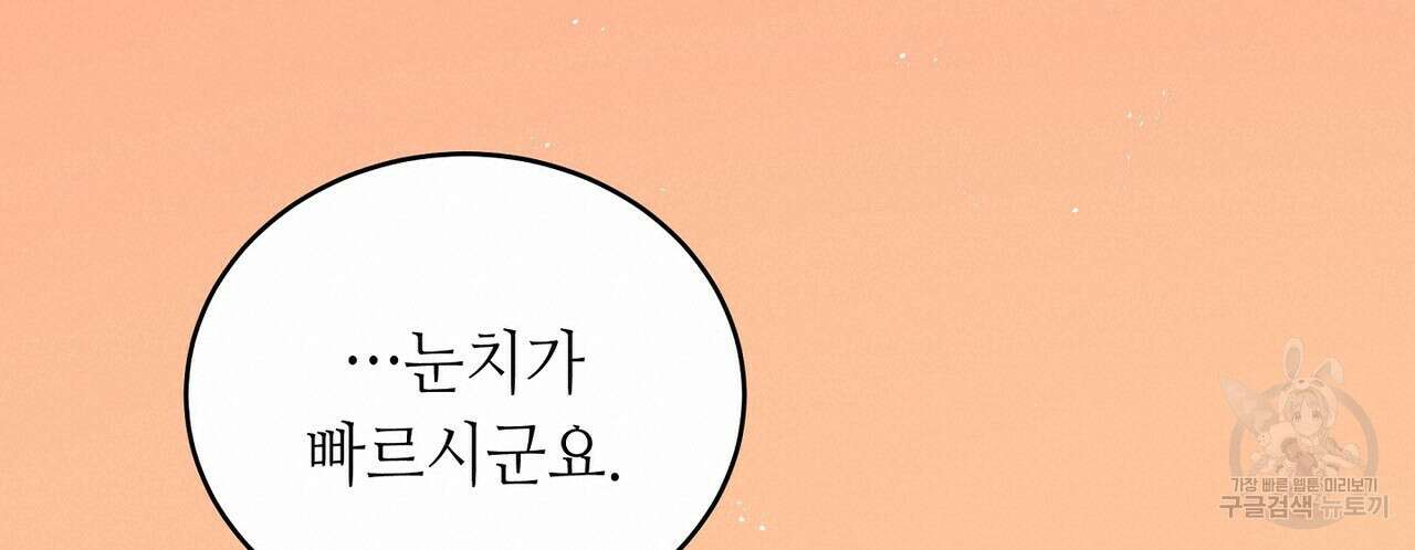 미명의 추적자 78화 20