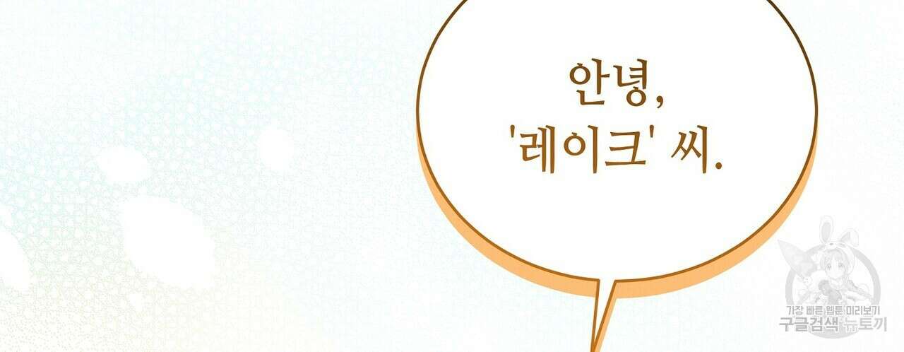 미명의 추적자 78화 24