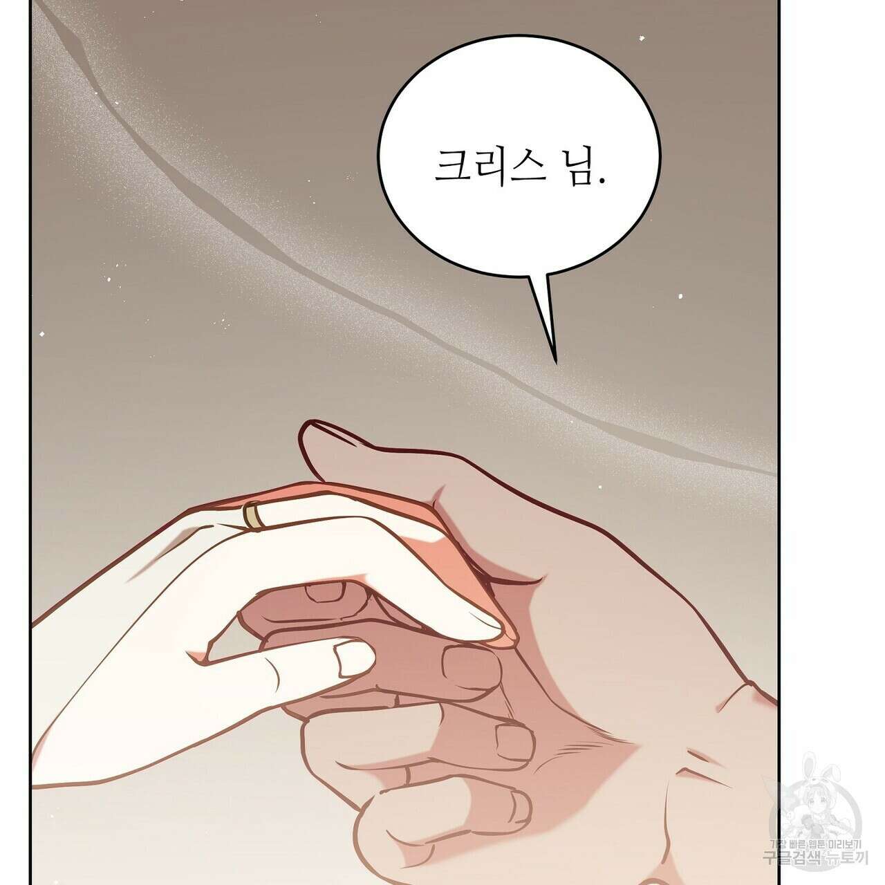 미명의 추적자 78화 31
