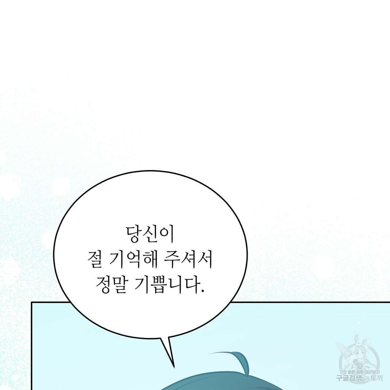 미명의 추적자 78화 33