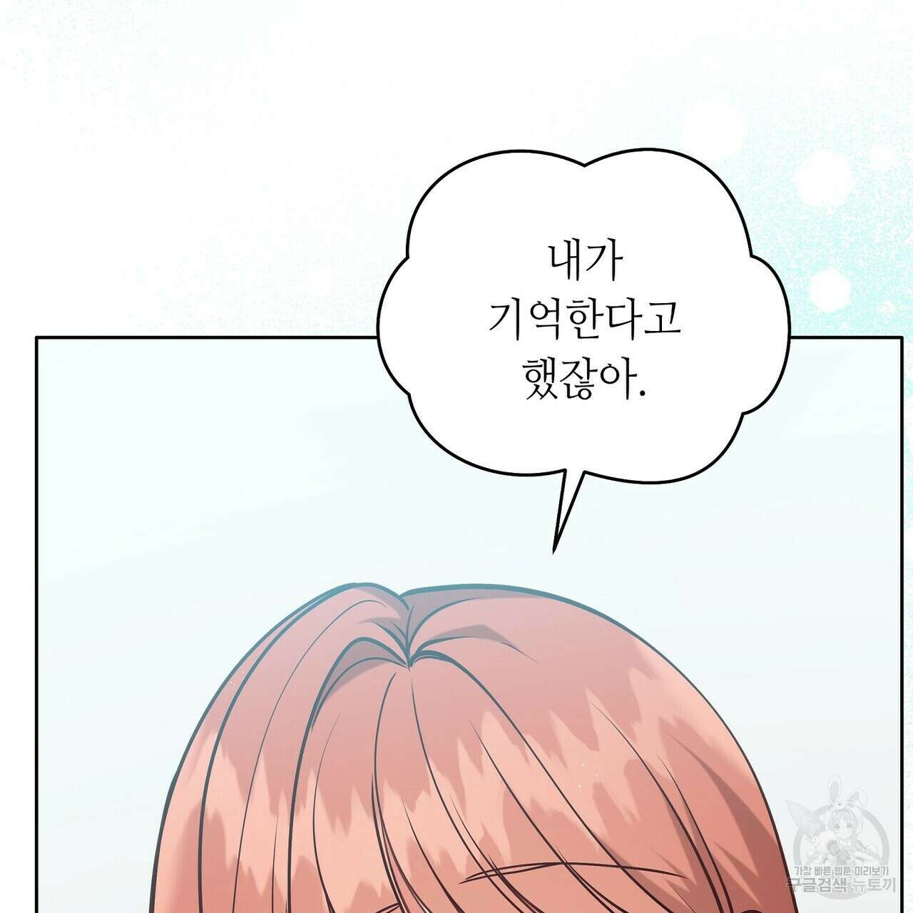 미명의 추적자 78화 37