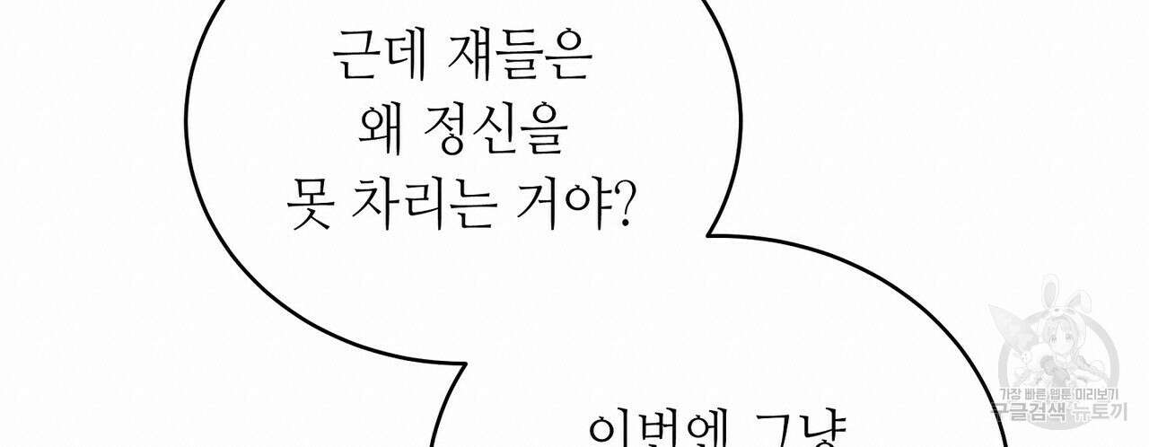 미명의 추적자 78화 40