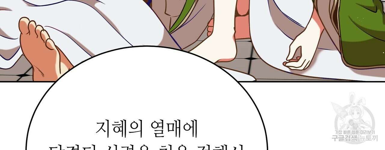 미명의 추적자 78화 42