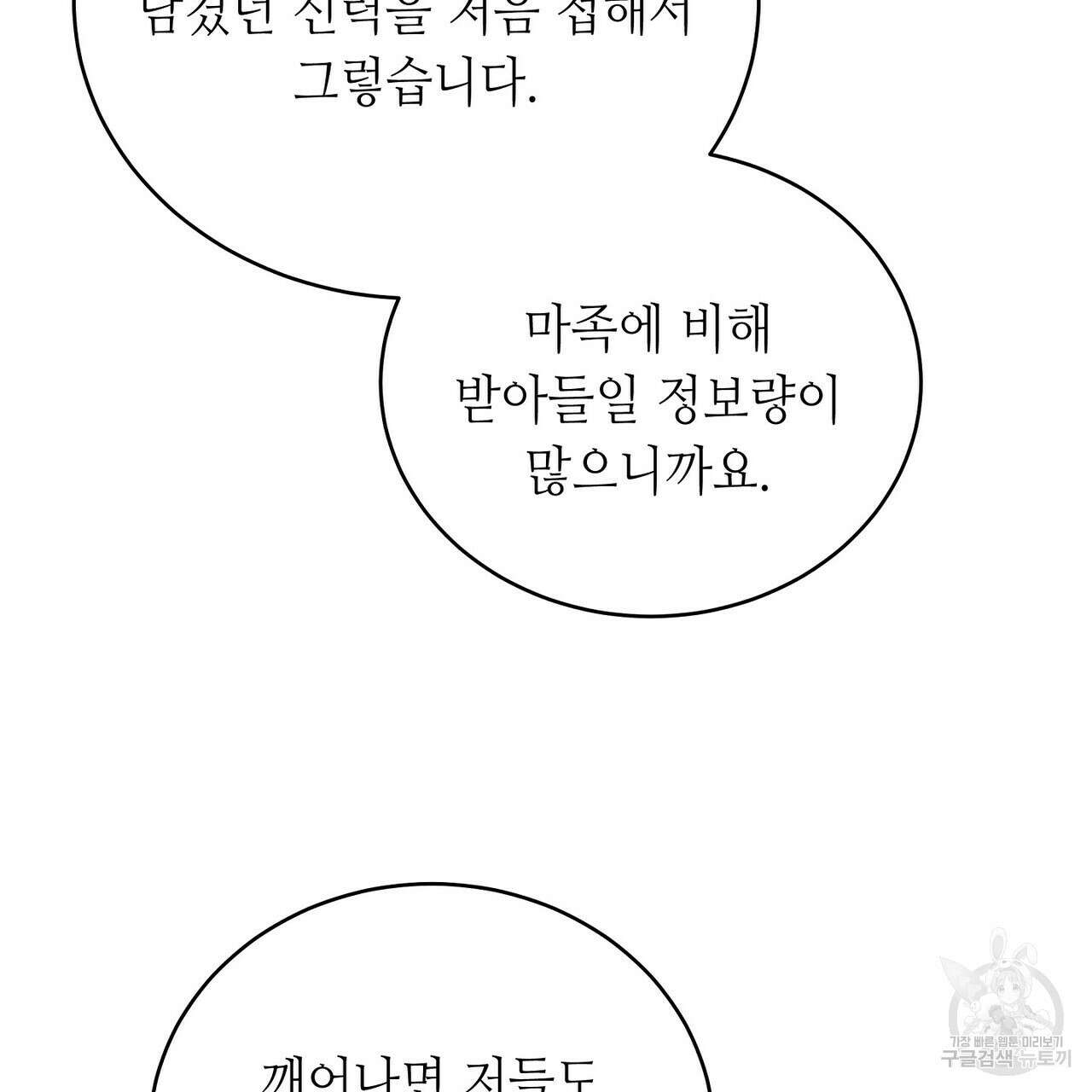 미명의 추적자 78화 43