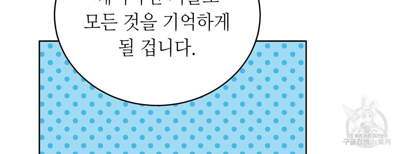 미명의 추적자 78화 44
