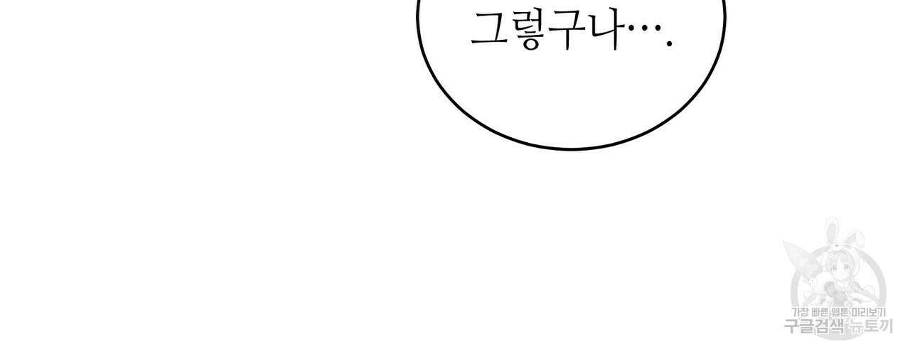 미명의 추적자 78화 46