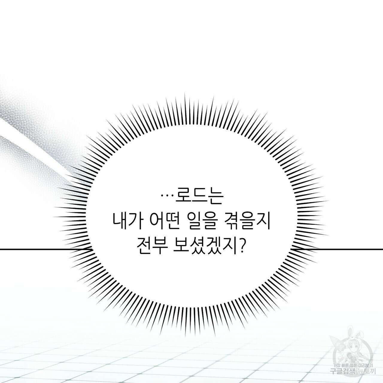 미명의 추적자 78화 47