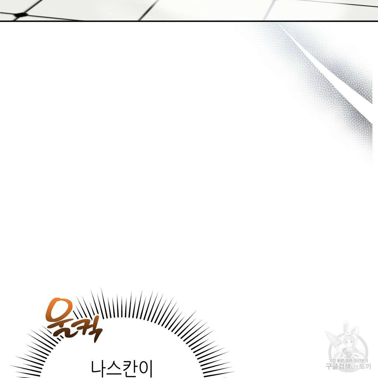 미명의 추적자 78화 49