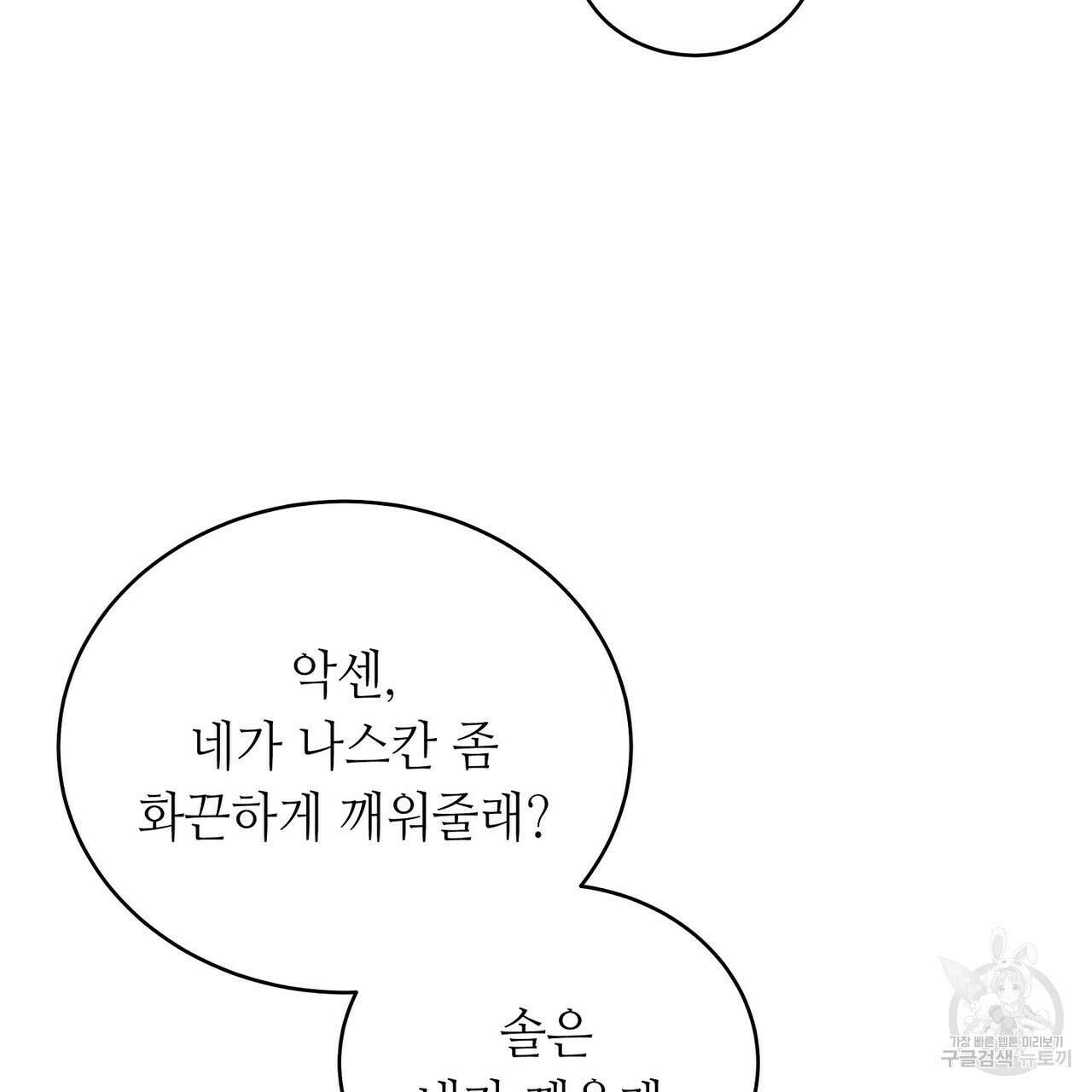 미명의 추적자 78화 53