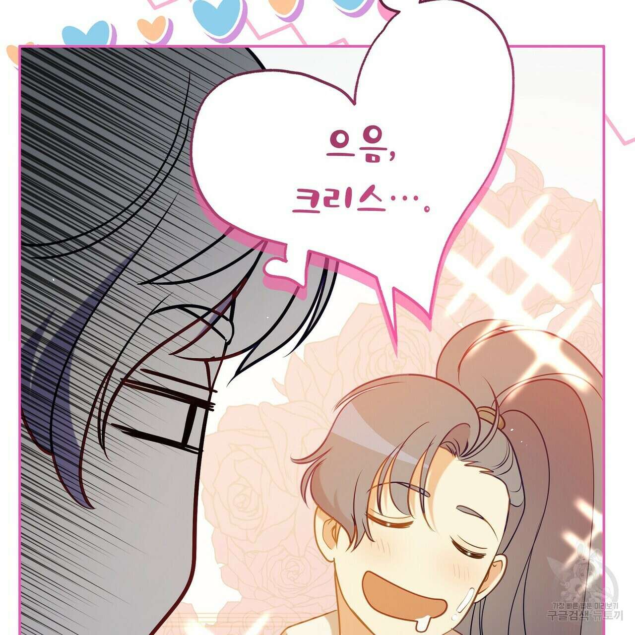 미명의 추적자 78화 57