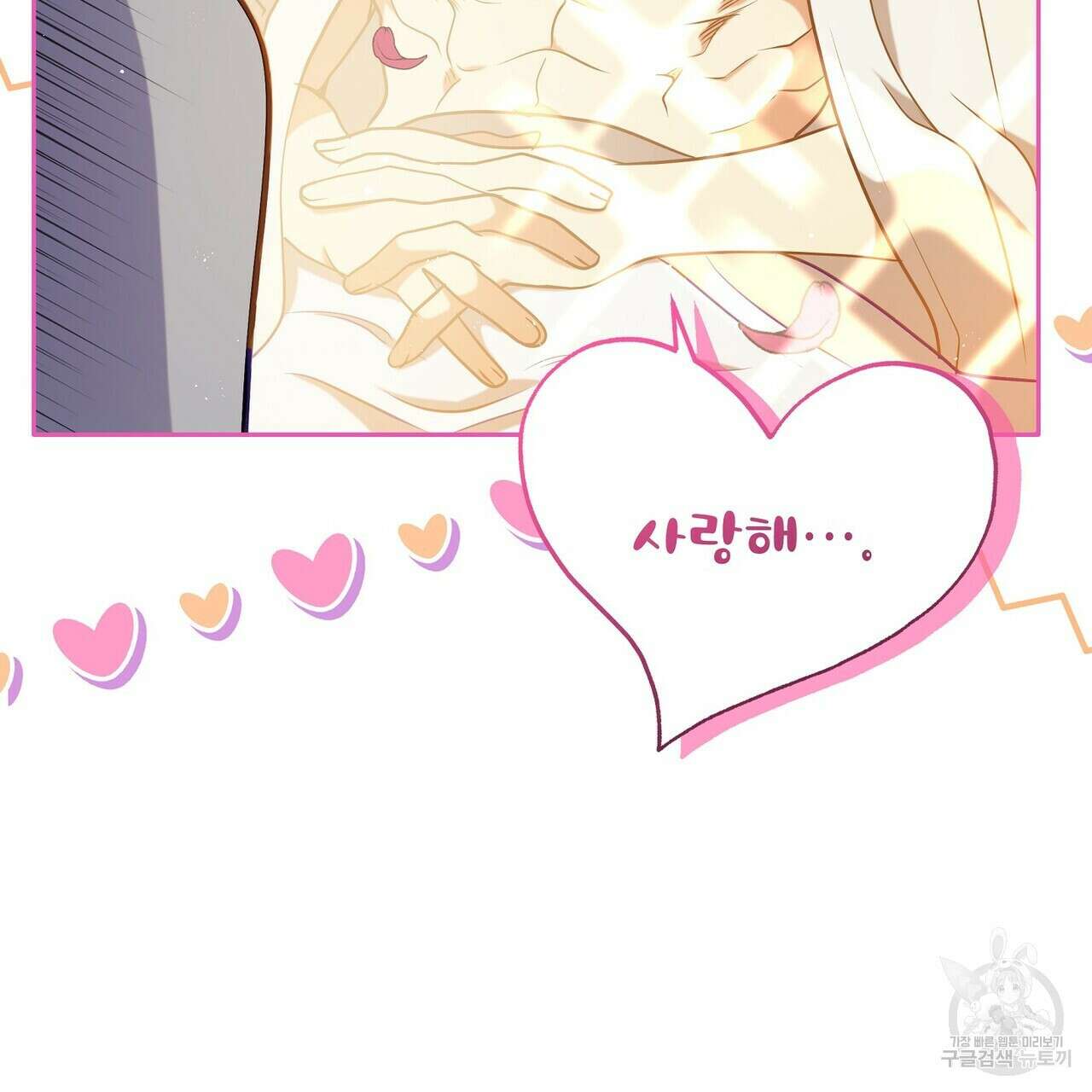 미명의 추적자 78화 59