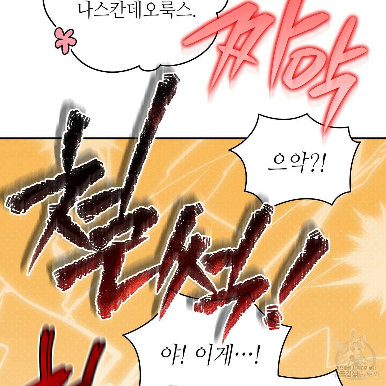 미명의 추적자 78화 61