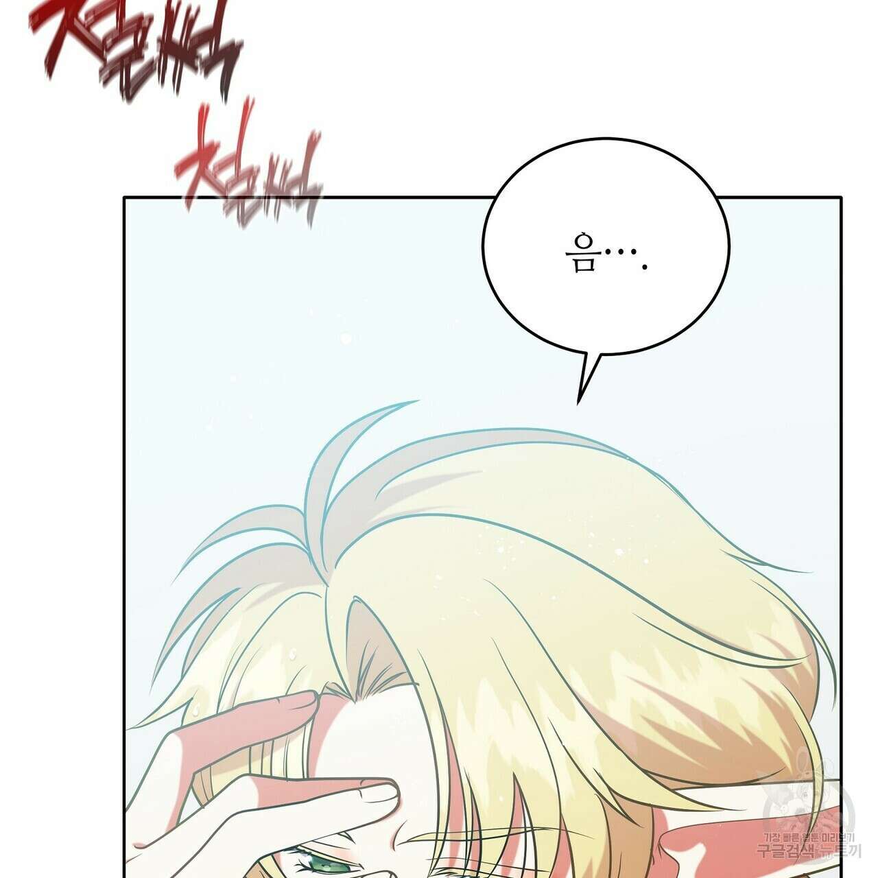 미명의 추적자 78화 65