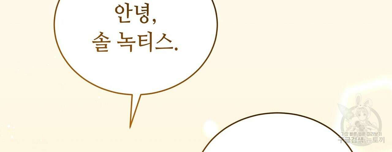 미명의 추적자 78화 68
