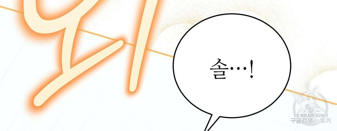 미명의 추적자 78화 72