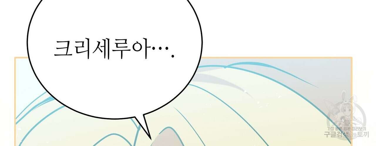 미명의 추적자 78화 76
