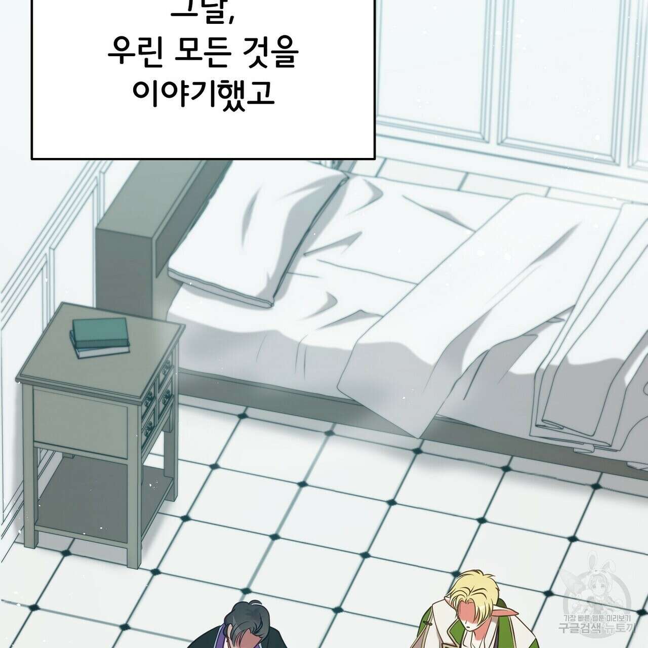 미명의 추적자 78화 87