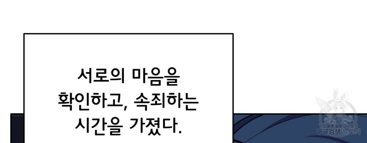 미명의 추적자 78화 90
