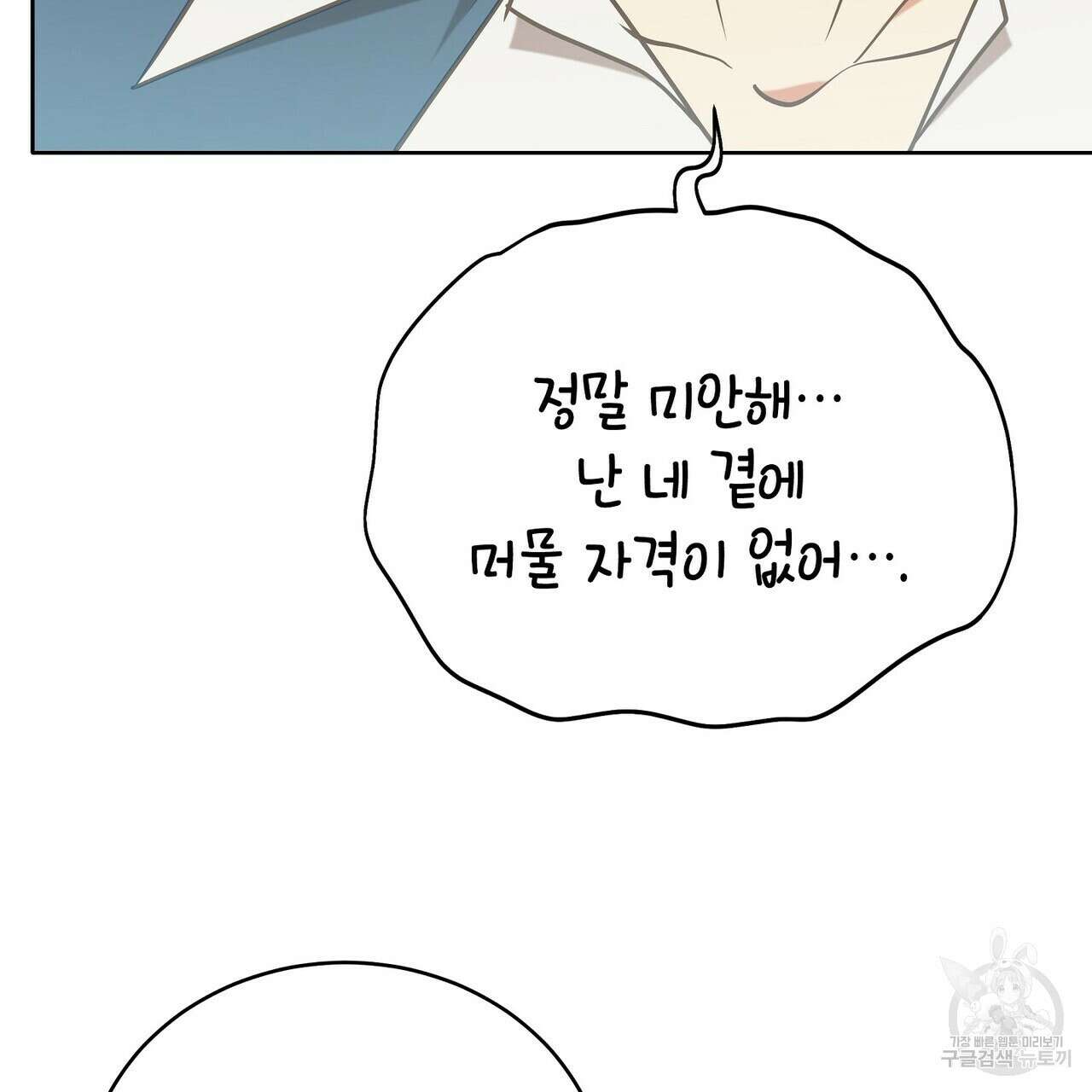 미명의 추적자 78화 93