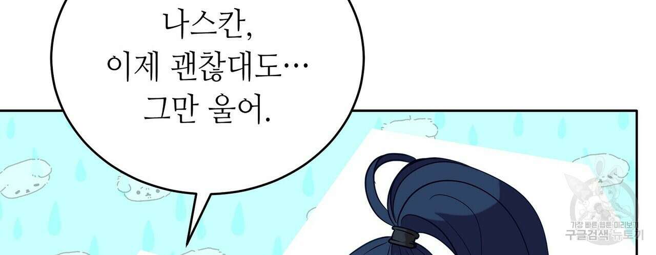 미명의 추적자 78화 94