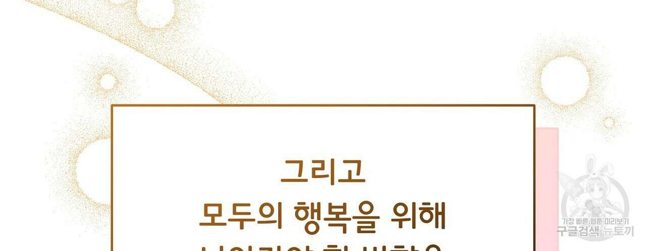 미명의 추적자 78화 96