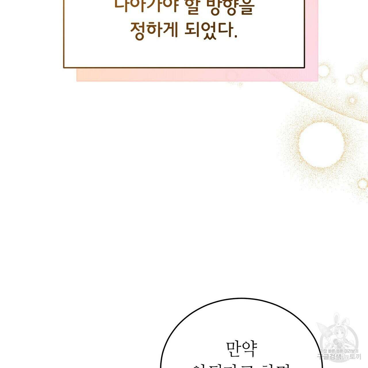 미명의 추적자 78화 97