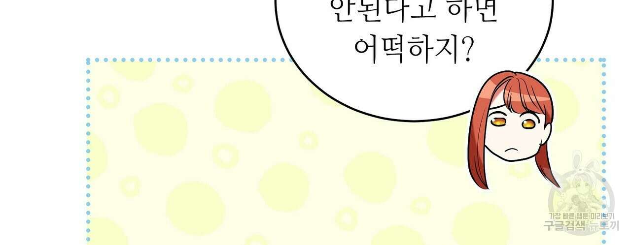 미명의 추적자 78화 98