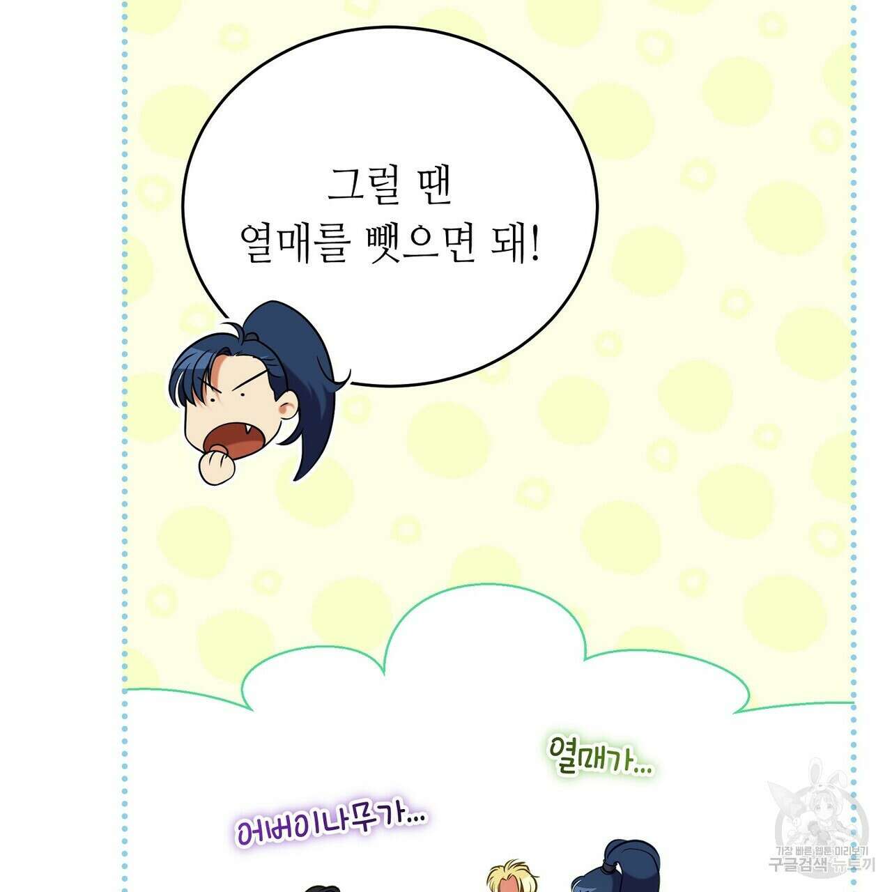 미명의 추적자 78화 99