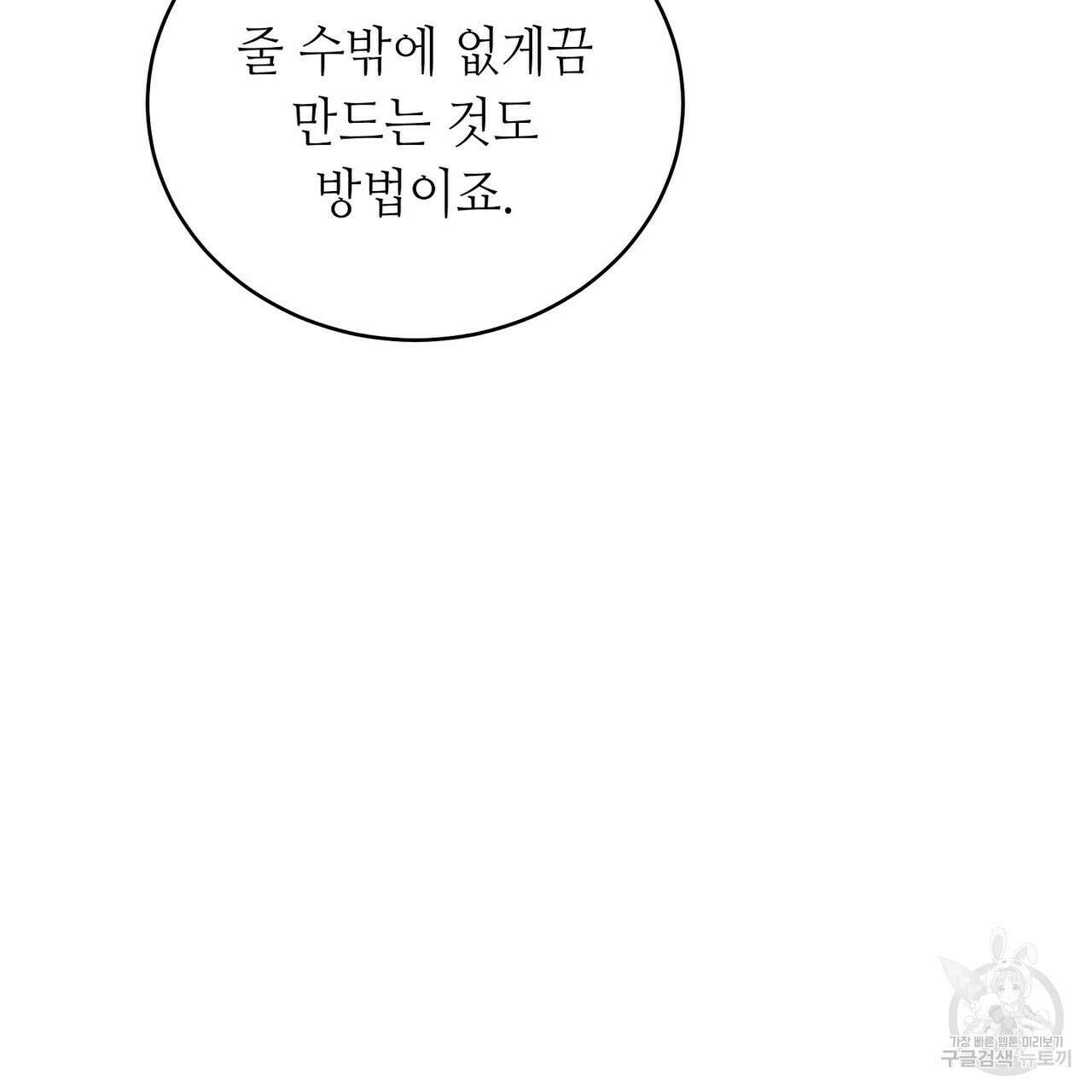 미명의 추적자 78화 101