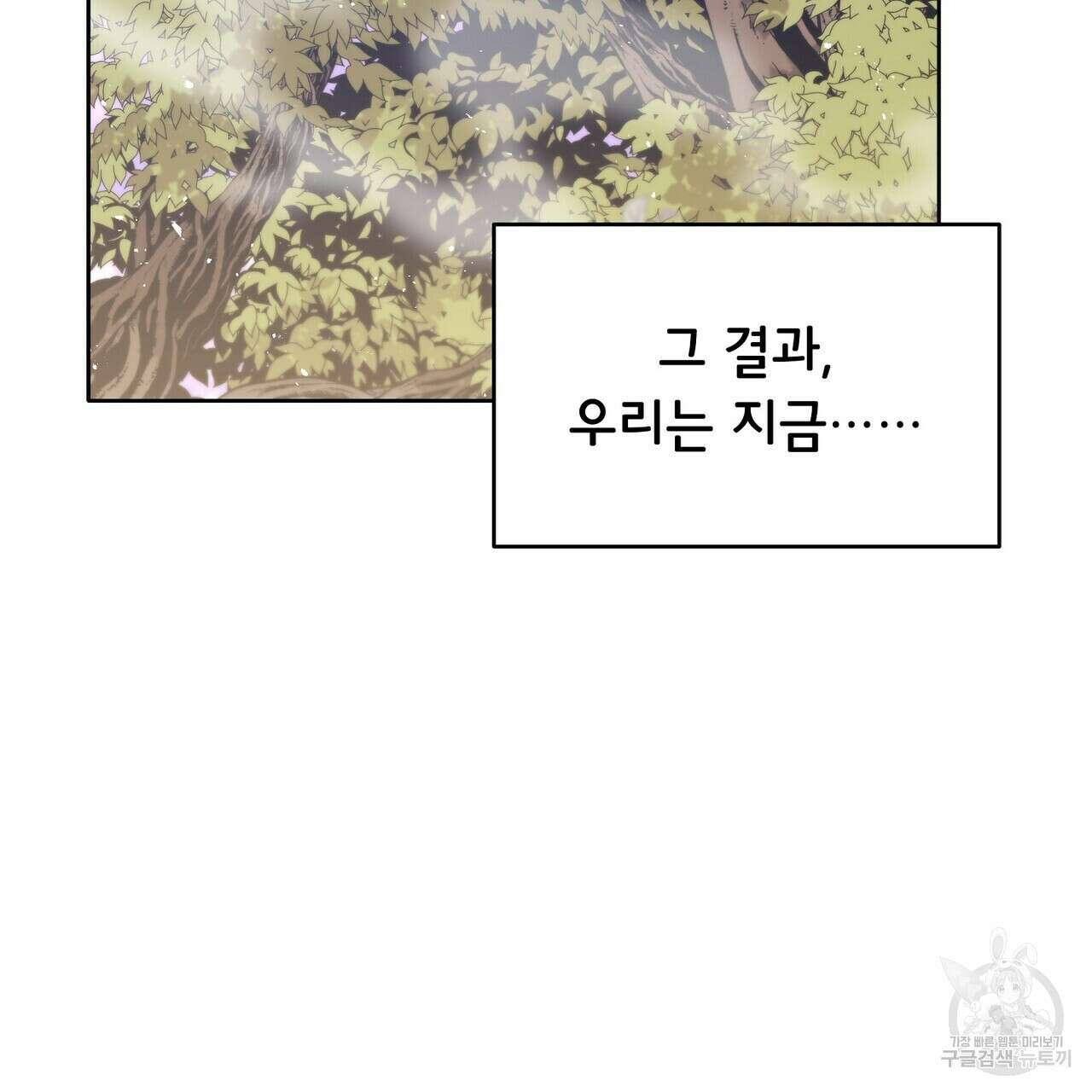 미명의 추적자 78화 105